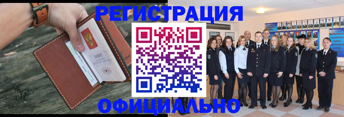 прописка в Кургане