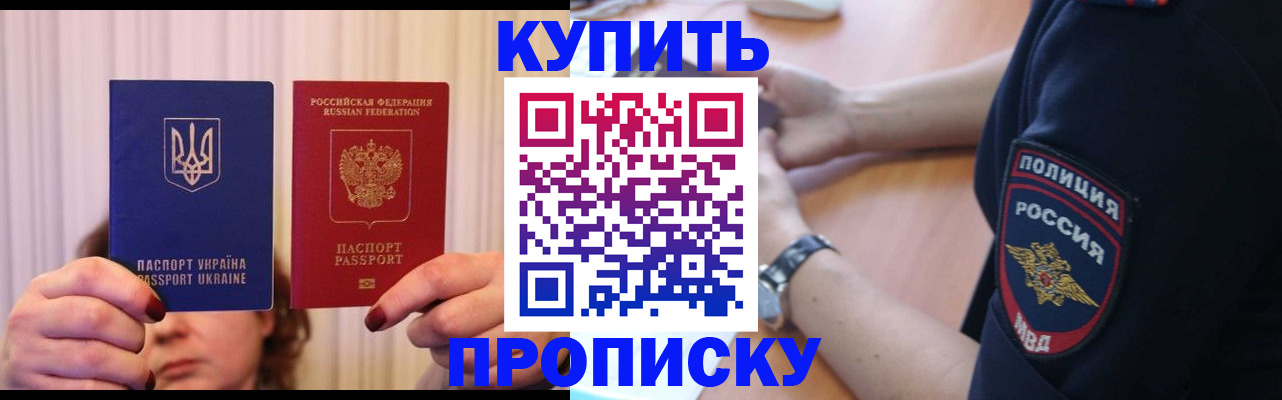прописка для кредита в Кургане