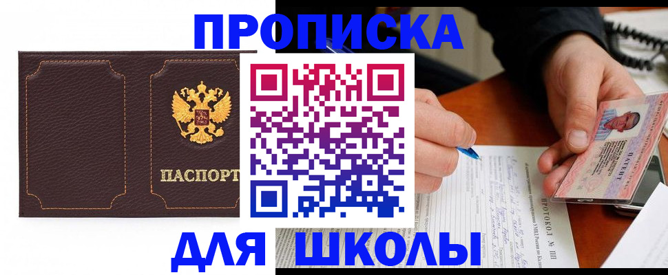 прописка для кредита в Кургане