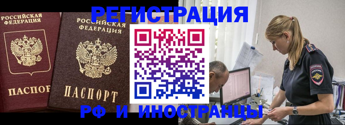 временная регистрация 2025 в Кургане