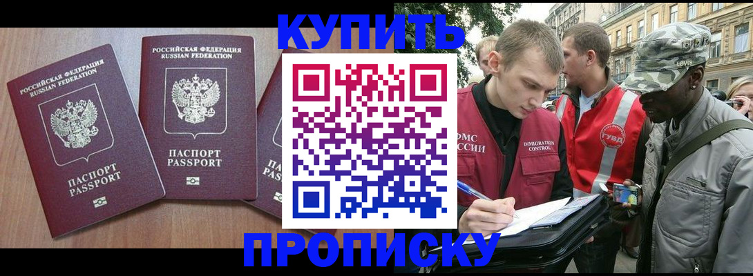 прописка от собственника в Кургане