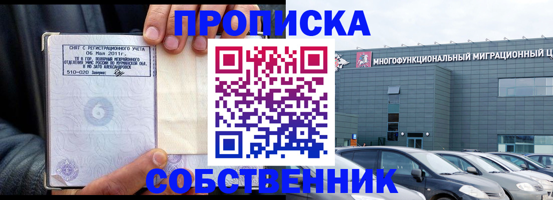 временная регистрация 2025 в Кургане