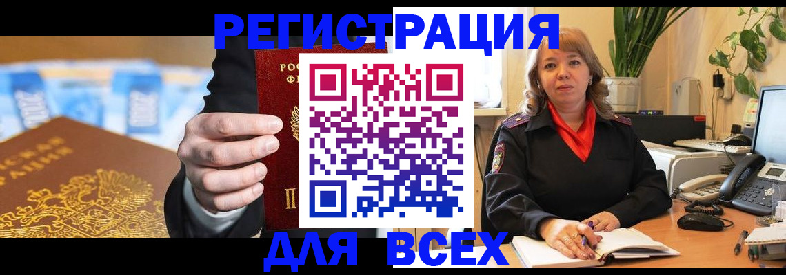 прописка для военкомата в Кургане
