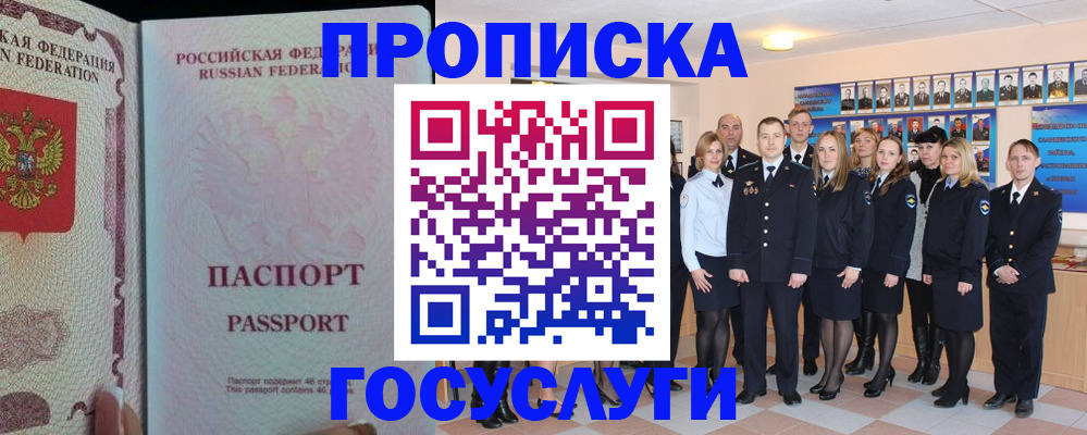 временная регистрация для школы в Кургане